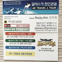 알래스카 한인관광(AK Travel & Tour/Alaska Korean Tour)